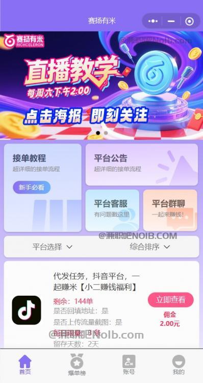 阳春【赛扬有米】宝妈学生居家线上视频代发兼职平台,0撸赚米项目 第2张 阳春【赛扬有米】宝妈学生居家线上视频代发兼职平台,0撸赚米项目 第2张